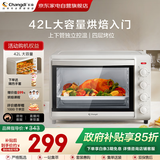 长帝（changdi）电烤箱家用烘焙多功能一体42升超大容量可视易操作厨房专业智能菜单烘焙食品4层台式烤箱白色TO42A