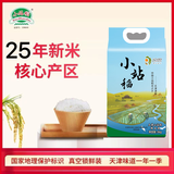 小站稻25年新米小站稻大米10斤日思长粒香天津现磨一级粳米香米贡米真空 蓝袋