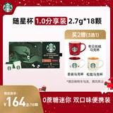 星巴克（Starbucks）精品冻干黑咖啡 随星杯1.0双口味分享装 0糖0脂便携美式2.7g*18颗
