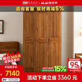 果真现代中式实木衣柜简约乌金木三门衣柜组合家用卧室储物衣橱 上风上水系列【三门衣柜】