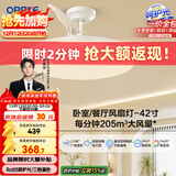 欧普（OPPLE）风扇灯吊扇灯遥控LED照明Ra98餐厅卧室吊灯变频低噪包安装 冰风白