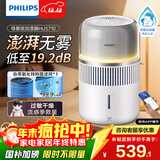 飞利浦（PHILIPS）加湿器家用卧室母婴专用静音除菌无雾空调加湿机鼻炎孕妇婴幼儿小型桌面大容量国家补贴HU5710/10