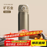 膳魔师（THERMOS）保温杯钛杯500ml超轻商务咖啡水杯子圣诞元旦新年礼物TCTG矿石金