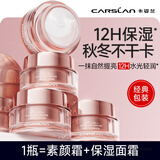 卡姿兰（Carslan）明星素颜霜懒人面霜妆前补水保湿提亮遮瑕裸妆#经典版50g新年礼物