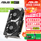 华硕（ASUS）RTX 5060 Ti 4060 Ti 8G 16G 雪豹/巨齿鲨/天选/猛禽 台式电脑电竞游戏显卡 DUAL-RTX5060TI-O8G 雪豹