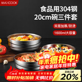 美厨（MAXCOOK）304不锈钢碗 加厚大汤碗双层隔热 餐具面碗20cm 3件套MCWA4961