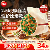 思念灌汤猪肉白菜水饺2.5kg150只 早餐速食食品儿童水饺速冻饺子