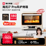 海氏（Hauswirt）i7 Pro风炉电烤箱家用平炉风炉二合一专业烘焙发酵空气炸锅多功能一体机 米白色 40L 【国家补贴】