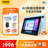 优学派护眼学习机E26 6+256  AG防眩光12英寸大屏 1对1AI学习规划  学生平板电脑全龄段