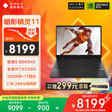 惠普（HP）暗影精灵11游戏本笔记本电脑 国家补贴（R9 8945HX RTX5060 32G 1TBSSD QHD240Hz 四分区键盘）