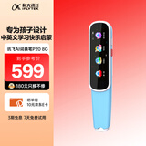 科大讯飞词典笔P20系列 英语点读笔 电子词典笔 英语学习 翻译笔点读单词笔 【领券更优惠】词典笔P20 童真蓝- 8GB