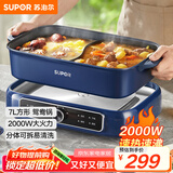苏泊尔（SUPOR）电火锅 电煮锅 火锅专用锅 分体式家用多功能涮肉鸳鸯电热锅 7L电炖锅多用途锅H3925FK872Y