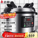 志高（CHIGO）商用电压力锅 大容量电高压锅 特大电饭煲酒店食堂煮饭锅电炖锅煲汤 企业采购 CY150-200