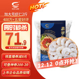 GUO LIAN国联 翡翠生虾仁 去冰净重2斤 加大号58-66只 400万好评 海鲜生鲜