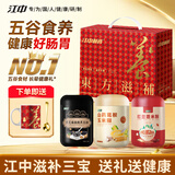 江中1600g黑芝麻核桃山药葛根玉米糊红豆薏米粉营养过节送父母礼盒