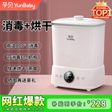 孕贝（yunbaby）奶瓶消毒器带烘干二合一婴儿消毒柜宝宝多功能蒸汽消毒一体机8.8L