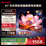SHARP夏普2T-C42A7DA 42英寸【安装版 伸缩挂架送装一体】 日本原装液晶面板 1+8G 平板电视 