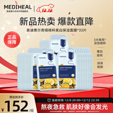 美迪惠尔青橘精粹美白焕亮面膜美白保湿面膜男女*33片礼物出游必备