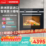 西门子（SIEMENS）【德国进口】黑魔方专业嵌入式电烤箱71L 3度控温 大容量自清洁 家用纯烤箱 国家补贴HB534ABR0W