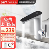 飞羽电热水龙头加热器即热式小厨宝电热水器速热水龙头即热水龙头热水水龙头热得快厨房宝家用过水热 【卫用磨砂白】免费安装+霆芯速热+漏电保护插头