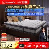 芝华仕（CHEERS）5星床垫乳胶垫独立弹簧软硬两用主卧室双人席梦思明星垫D0261.8米