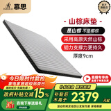 慕思（de RUCCI）绿野山棕天然山棕床垫硬垫山棕垫防螨棕榈薄垫 1.5*2米 偏硬