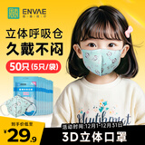 恩惠一次性3D立体医用口罩50只儿童3-6岁灭菌级0-3岁5只*10袋秋冬防尘