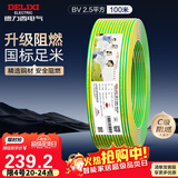 德力西（DELIXI）电线电缆ZC-BV2.5平方阻燃单芯单股家用铜芯电线100米黄绿地线 