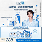 适乐肤【张凌赫同款】乳霜修护CP(C乳473ml+C霜454g)明星限定修护套组