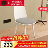 凡社餐椅家用小户型靠背餐桌椅子 北欧软包洽谈椅餐厅椅 2把装