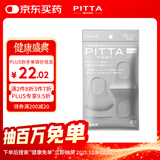 PITTA MASK 防花粉灰尘口罩 浅灰色3枚/袋 成人标准码 可清洗使用