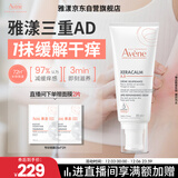 雅漾（Avene）三重专研舒缓霜200ml AD霜保湿滋润舒缓敏肌身体乳润肤乳大白罐