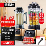 德玛仕（DEMASHI） 破壁机沙冰机商用冰沙机碎冰机刨冰机榨汁机料理机 多功能破壁豆浆机（非加热） 【4.5L丨2200W丨商用大容量】YL-BS22