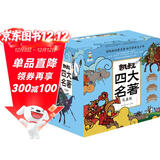 凯叔礼盒四大名著(45册）西游记 红楼梦 三国演义水 浒传讲故事 小说文学图书 儿童科普 儿童文学 小学生课外书