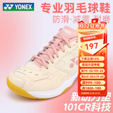 YONEX尤尼克斯羽毛球鞋男鞋女yy超轻专业减震透气防滑训练运动鞋 米粉 SHB101CR 女神专属  40 (255mm) 【拍大一码】