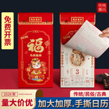 咫迹立体双皇历2026年日历定制马年挂历新款月历家用挂墙创意黄历中国风传统日历墙挂两天一撕月份牌 630-26004 马到福到-送精美礼盒 2026新版