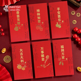 墨斗鱼2026马年春节红包利是封元旦新年送福红包袋万家如意6只装17*9cm