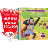 儿童自立能力培养与情商启蒙故事绘本（全8册）--小麒麟童书 