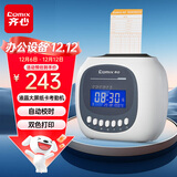 齐心（COMIX）打卡机考勤机 考勤卡钟纸质打卡机京东自营 音乐报时快速打卡自动吸退移位 MT-321S