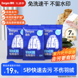 德佑羽绒服清洁湿巾8片*7包 第六代去渍免水洗去污湿纸巾干洗去污神器