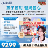 科大讯飞人工智能旗舰学习机T30 Pro 【哪吒2联名】14.7英寸超大护眼屏 中高考同源技术 星火+DeepSeek