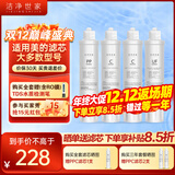 洁净世家适用美的净饮水机滤芯NF纳滤UF超滤全套立式净水器滤芯 JR1255S【全套四支-4支装】