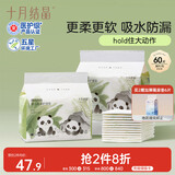 十月结晶婴儿一次性隔尿垫60片45*60cm透气防水尿垫护理垫隔尿垫 熊猫宝宝