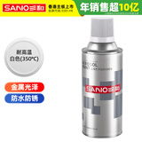 三和 耐高温自喷漆 金属防锈漆 油漆涂料高温漆 手喷漆白色350ml J2B13134白色