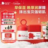红色小象牛油果保湿润肤霜52g+婴童特润霜50g 日护夜养儿童面霜