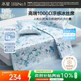 水星家纺A类凉感1000D冰丝凉席印花席子三件套150*200cm【可水洗】
