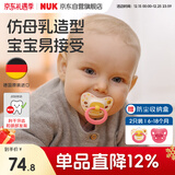 NUK德国海外婴儿硅胶印花安抚奶嘴 粉色款6-18月2个装防胀气防龅牙