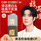C咖清洁白泥膜+祛痘面膜去黑头去角质控油疏通毛孔涂抹小罐膜
