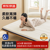 京东京造6号乳胶复合床垫 6cm高弹性A类垫子褥子榻榻米垫 1.5x2米