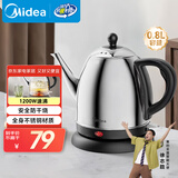 美的（Midea）电热水壶煮茶器304不锈钢烧水壶0.8L开水壶养生专业茶艺壶嘴大功率速沸保温防烫MK-PCE011